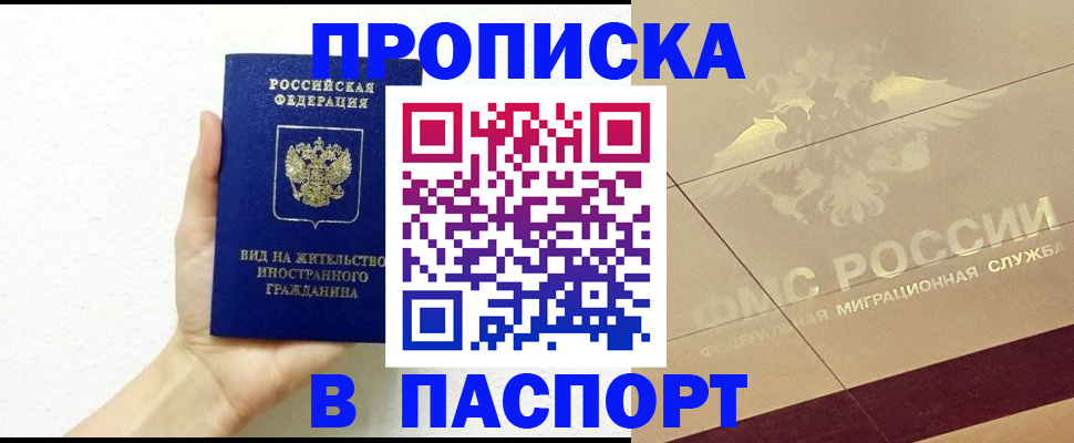 купить прописку в Чайковском